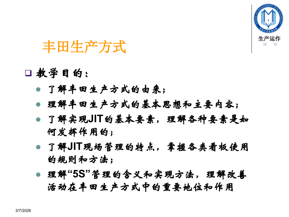 丰田集团生产管理方式.ppt_第1页
