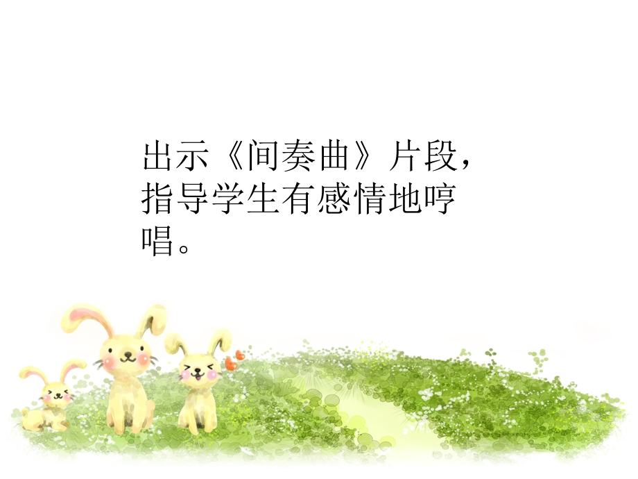 《间奏曲》课件.ppt_第2页
