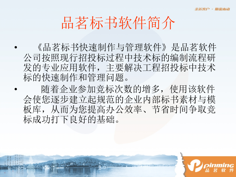 标书软件培训新3.ppt_第1页