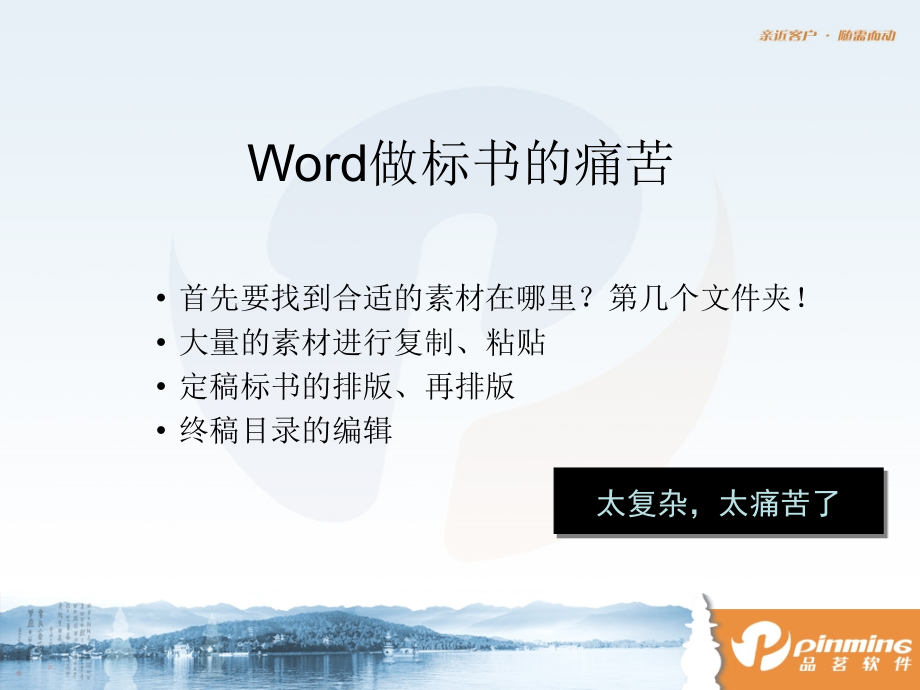 标书软件培训新3.ppt_第2页
