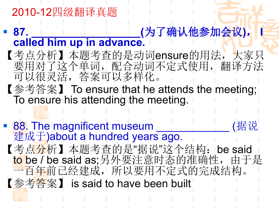 四级考试翻译真题(xin).ppt_第2页