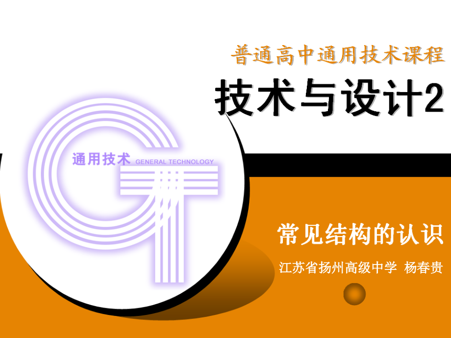常见结构的认识1.ppt_第1页