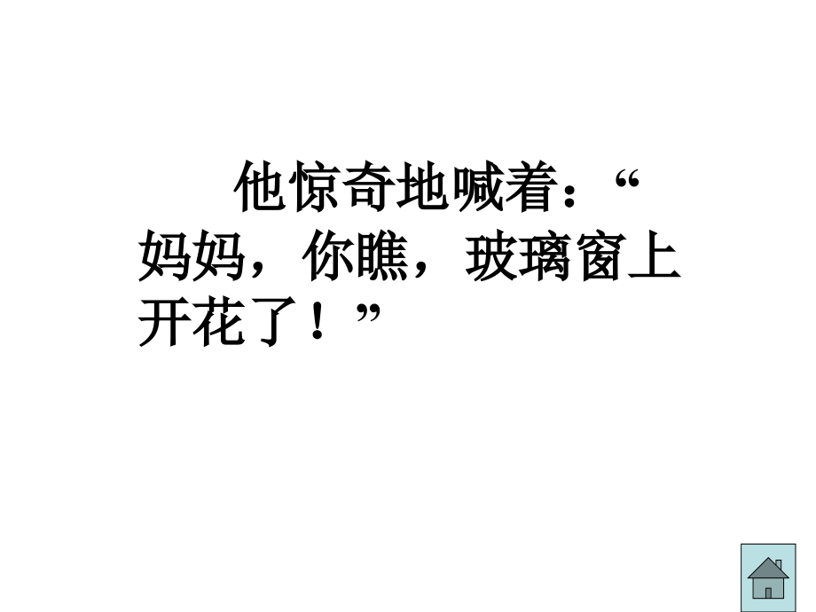 人教版小学语文课件冰花.ppt_第2页