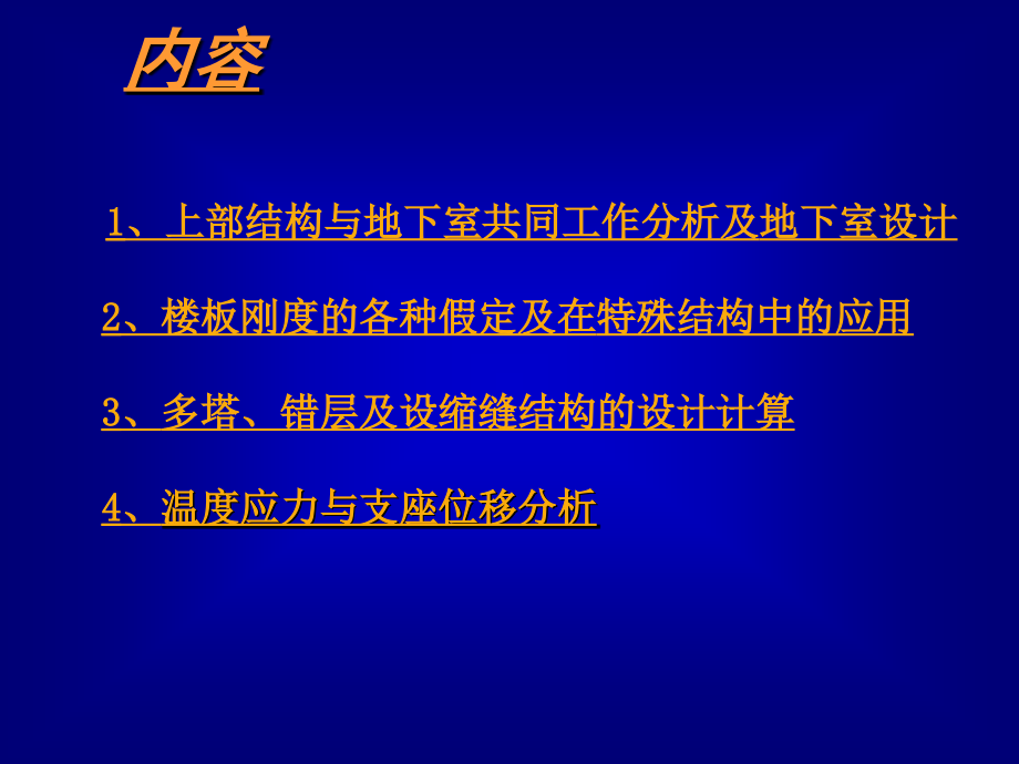 高层设计专题1.ppt_第2页