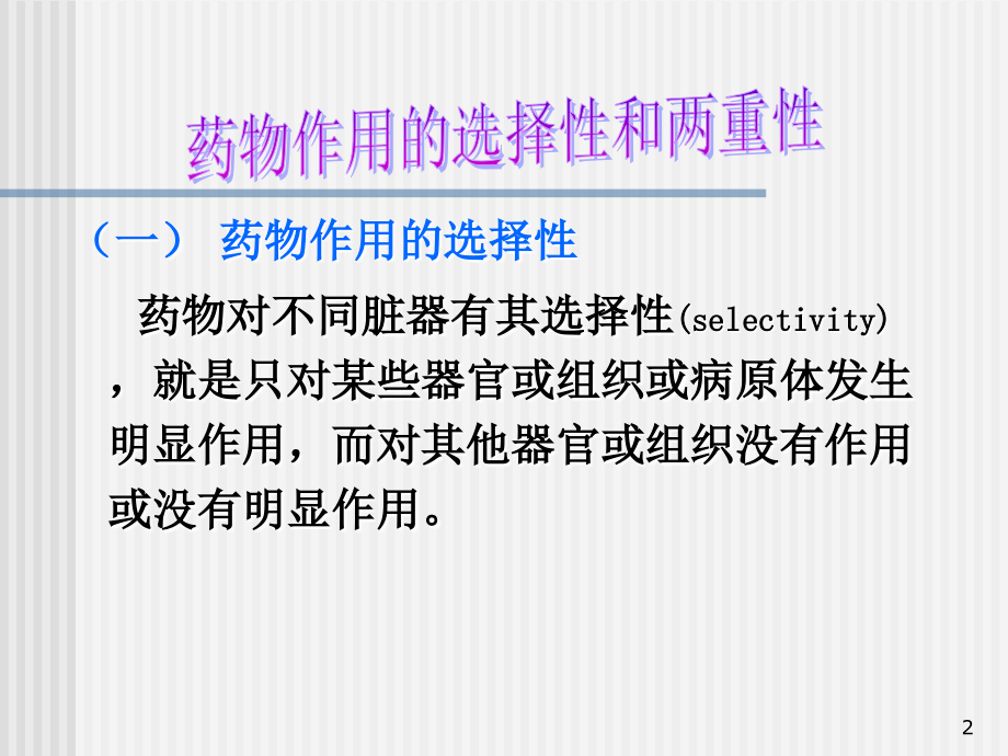 社区肿瘤防治工作中的全科医学服务.ppt_第2页