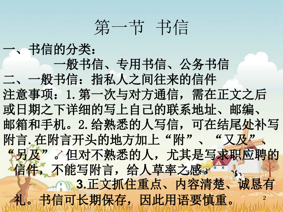 日常事务文书.ppt_第2页