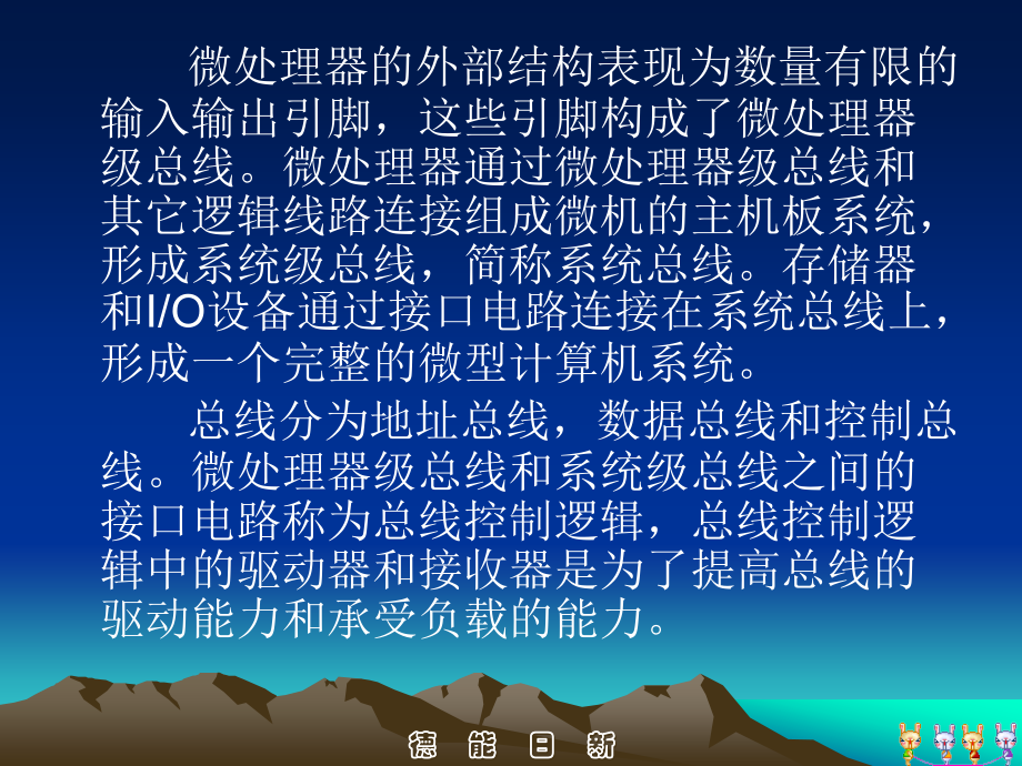 微机原理PPT课件：第7章-IO接口技术及接口芯片.ppt_第2页
