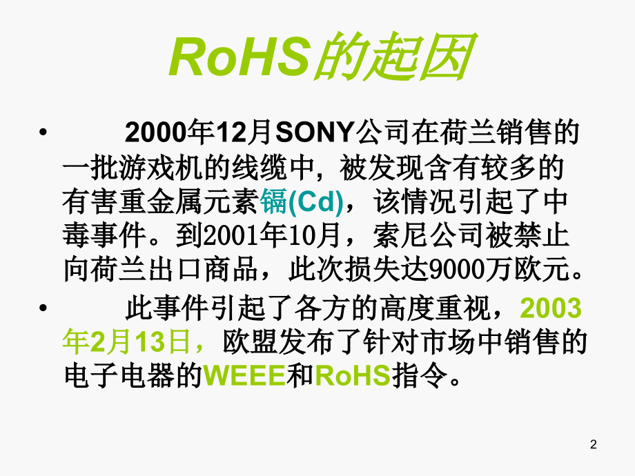 RoHS training information.ppt_第2页