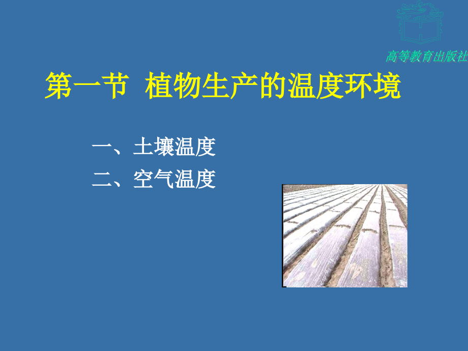 植物生产与环境.ppt_第2页
