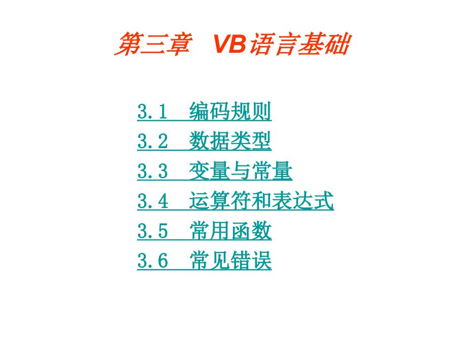 VB语言基础.ppt_第1页