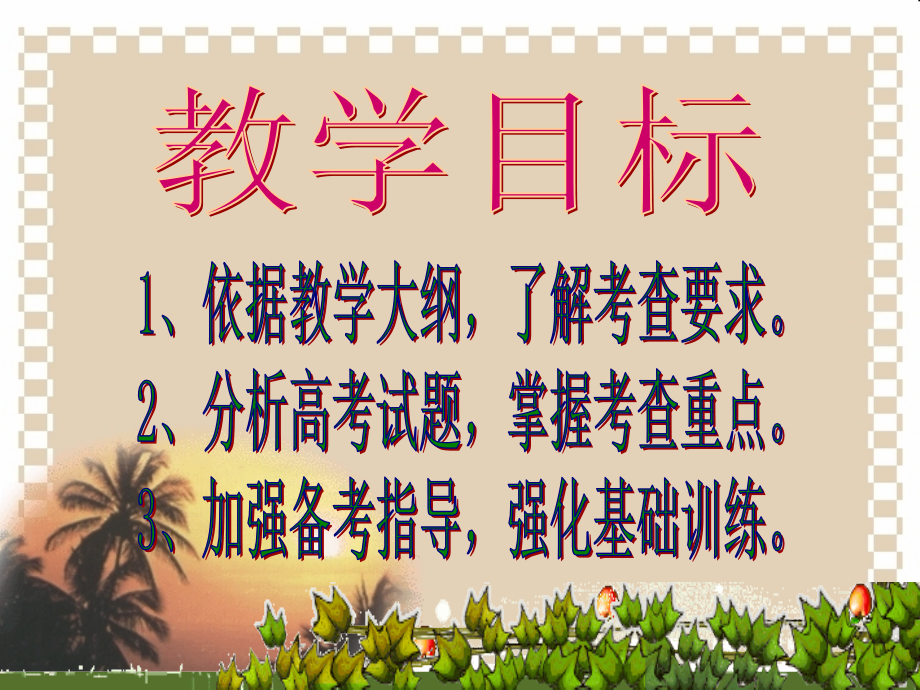 高考字音专题复习.ppt_第2页