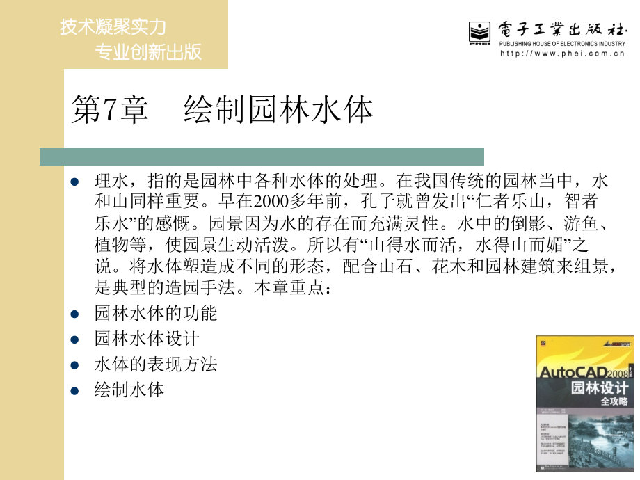 第7章绘制园林水体.ppt_第1页