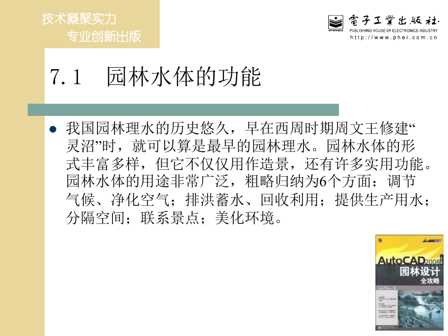 第7章绘制园林水体.ppt_第2页