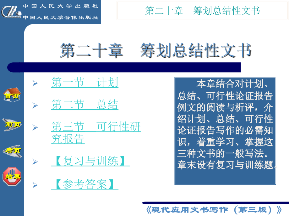 第二十章--筹划总结性文书.ppt_第2页