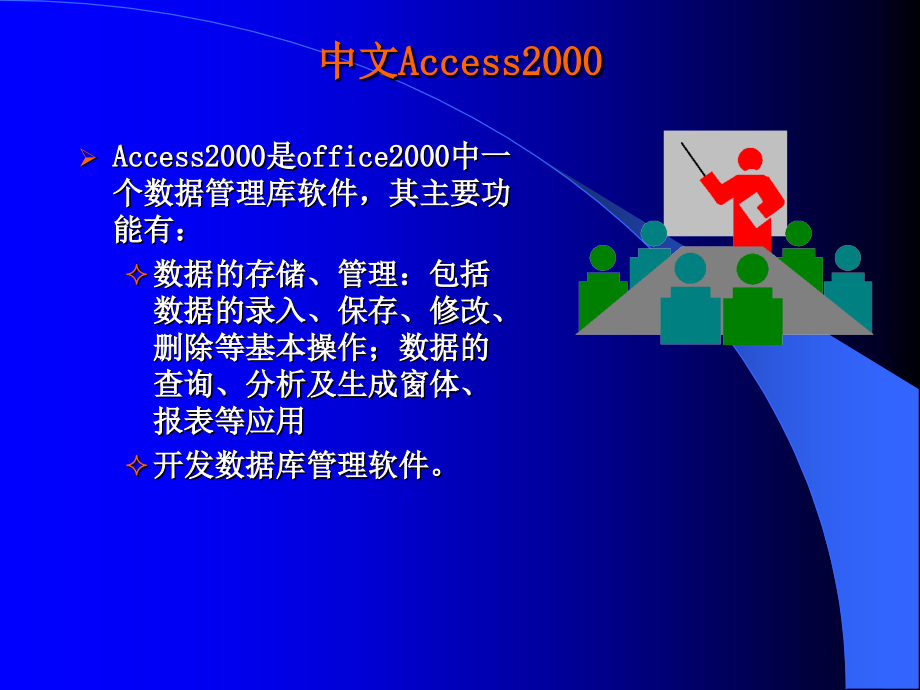 全国计算机Access(职称).ppt_第2页