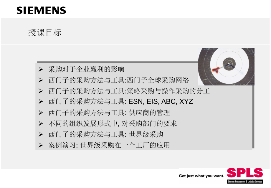 采购方法与工具1.ppt_第2页