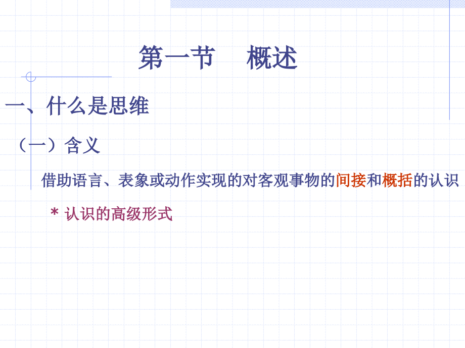 第七章 思维.ppt_第2页