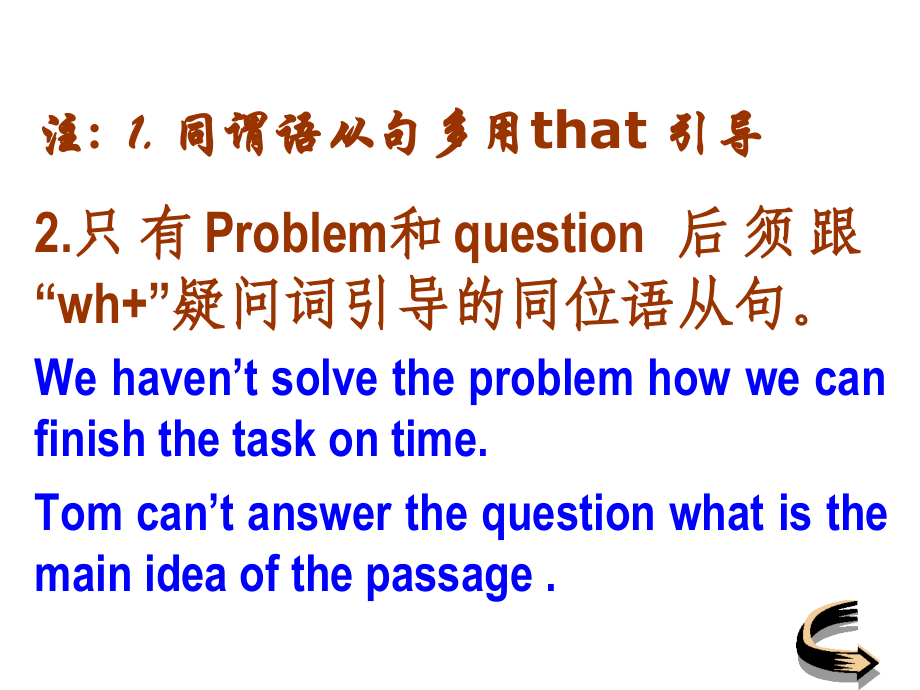 同位语从句引导词.ppt_第2页