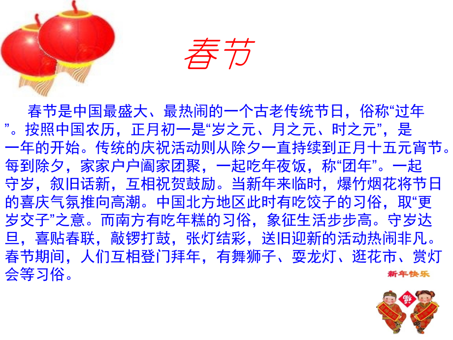 大过新年：又是一年春来到.ppt.ppt_第2页