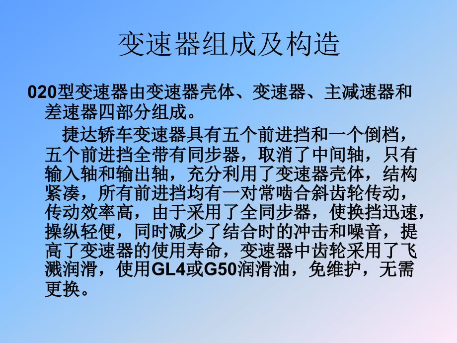 捷达020型变速器维.ppt_第2页