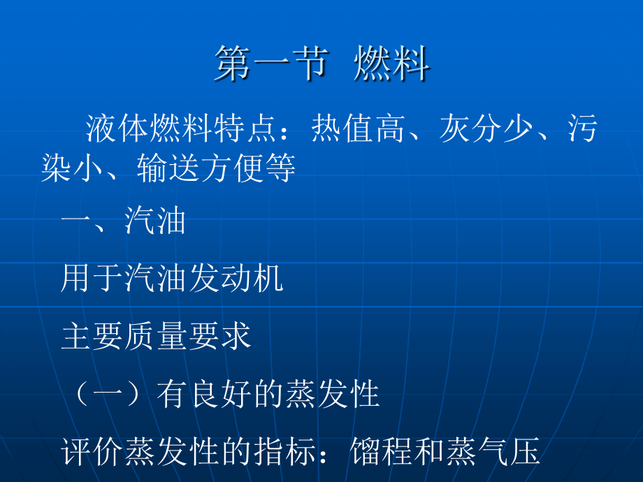 炼油工艺基础知识(二).ppt_第2页