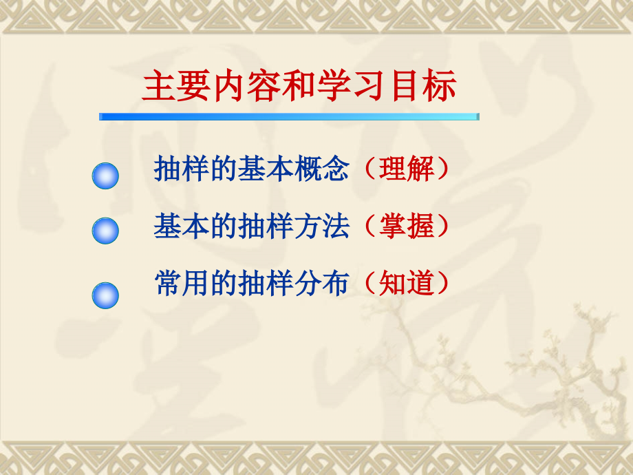 应用经济学课件 第5章抽样与抽样分布.ppt_第2页