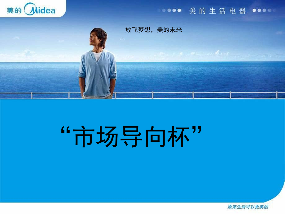 市场导向杯策划书.ppt_第1页