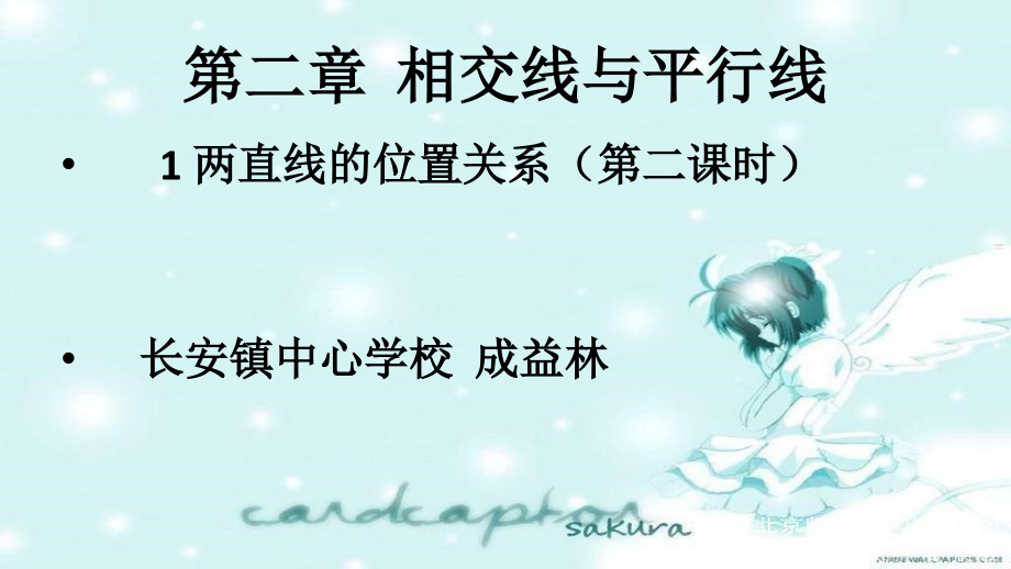 《两条直线的位置关系》-(2).ppt_第1页