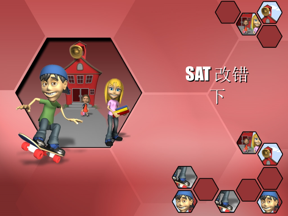 SAT 改错真题 下.ppt_第1页