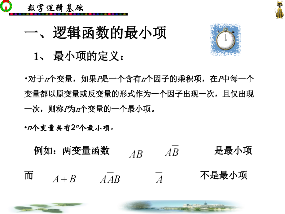 逻辑函数的卡诺图.ppt_第2页
