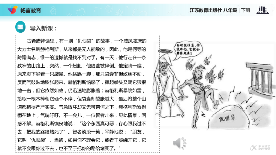 【教学课件】《宽容是一种爱》(苏教).ppt_第2页