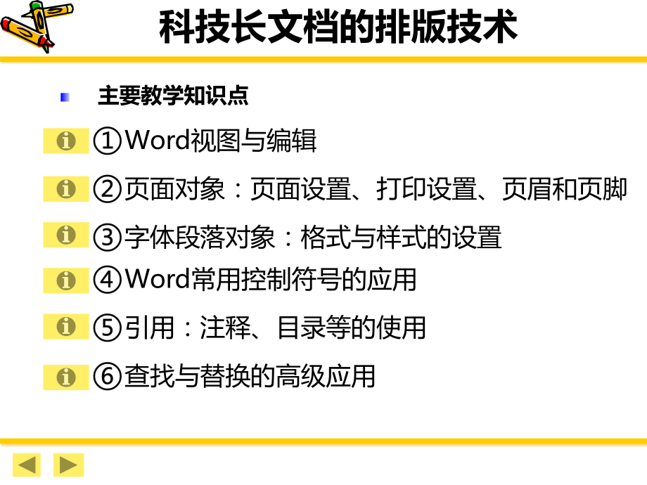 科技长文档的排版.ppt_第2页