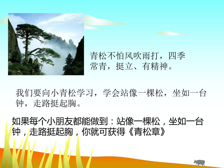 小辅导员.ppt_第2页