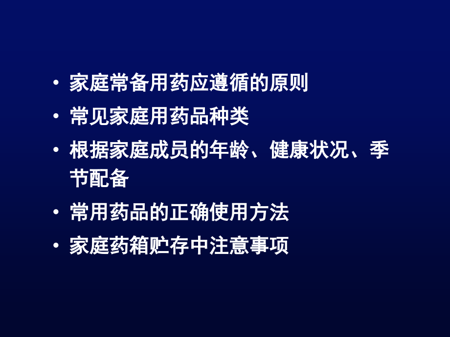 家庭药箱修改.ppt_第2页