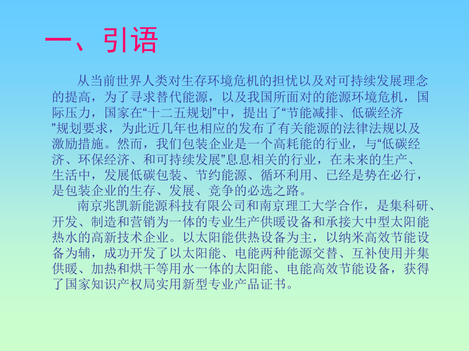 太阳能 演示文稿.ppt_第2页