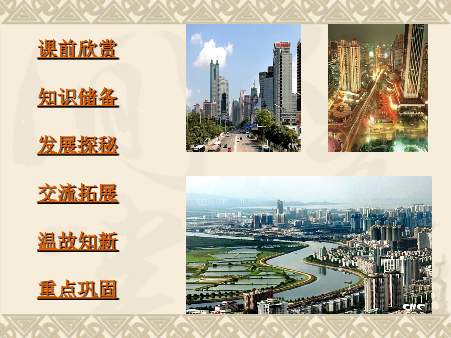 人教-八年级-地理-课件-面向海洋的开放地区.ppt_第2页