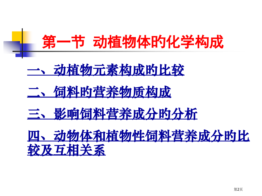 动物营养概述专家讲座.pptx_第2页