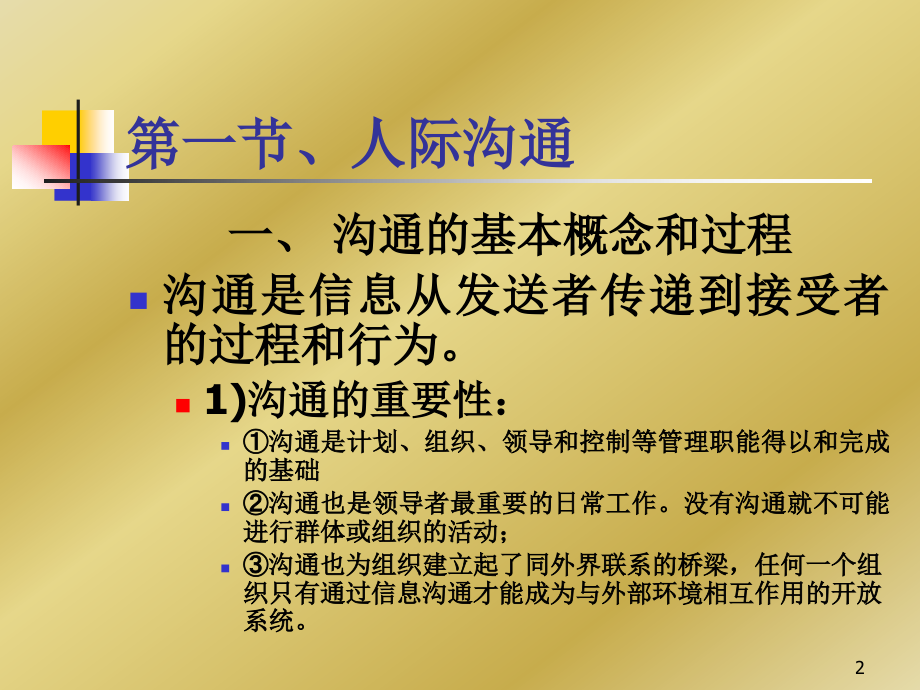 《管理学导论》12.ppt_第2页