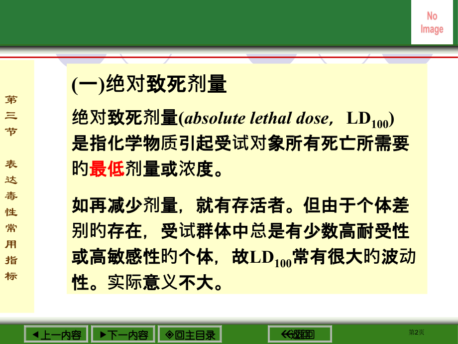 食品毒理学基本概念专家讲座.pptx_第2页