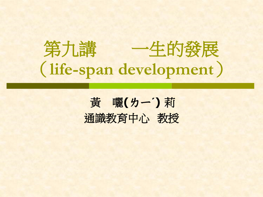 儿童的发展与教育.ppt_第1页