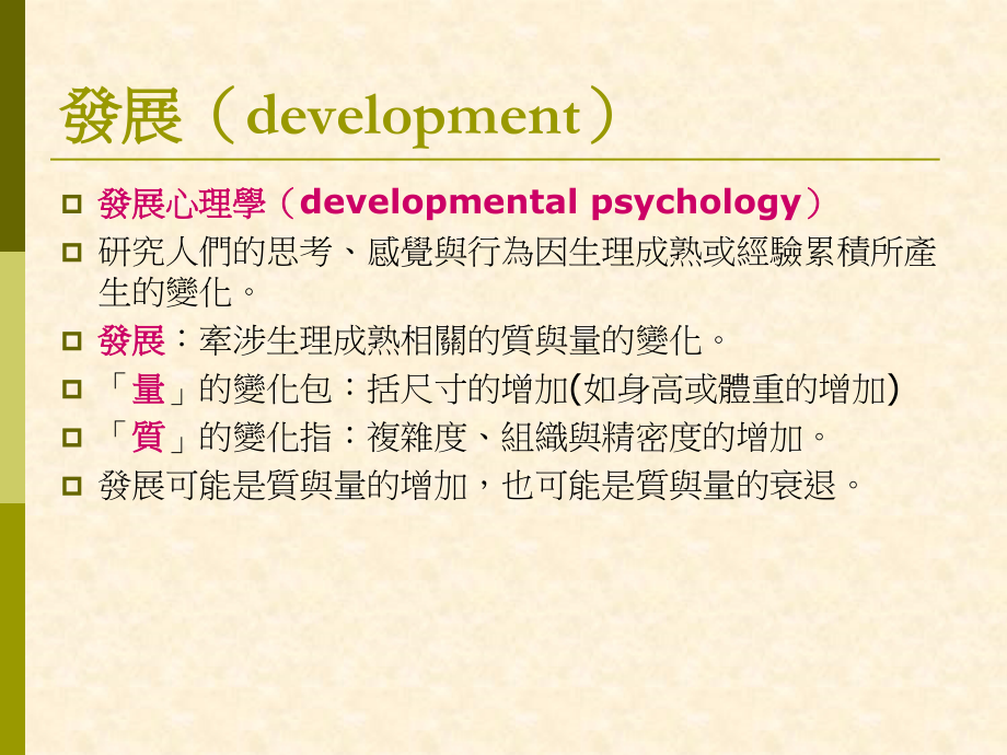 儿童的发展与教育.ppt_第2页
