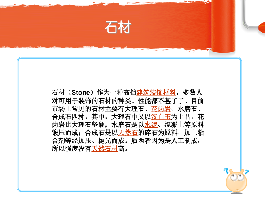 石材毅 小组.ppt_第2页