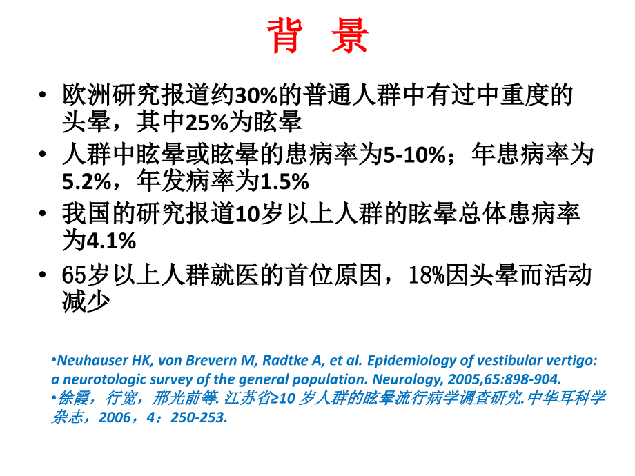 头晕诊断流程...ppt_第2页
