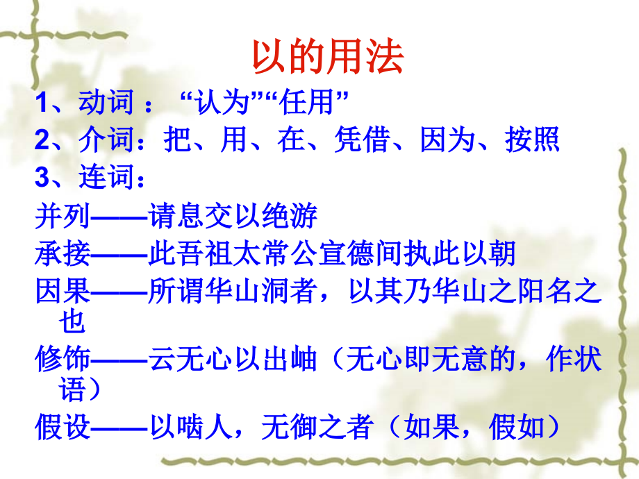文言虚词与句式复习.ppt_第2页
