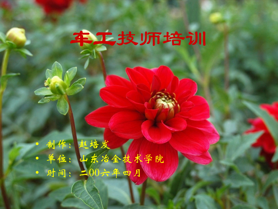 车工技师培训.ppt_第1页