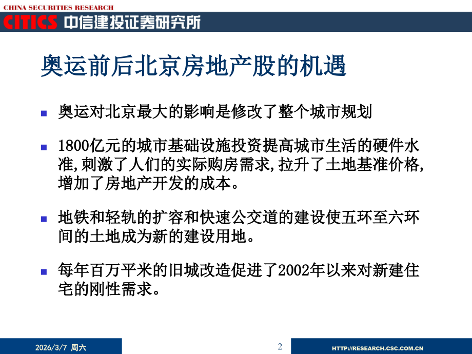 奥运前后北京房地产的机遇.ppt_第2页
