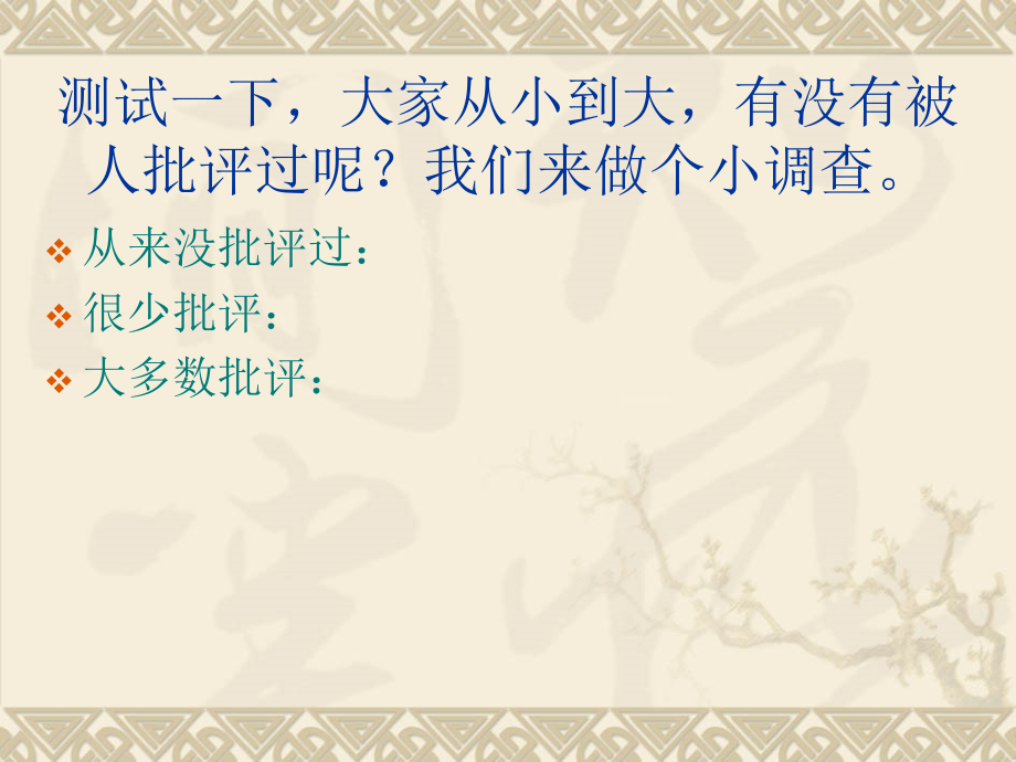 怎样面对批评.ppt_第2页