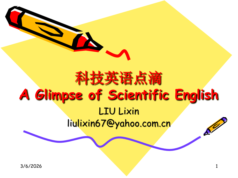 科技英语点滴xiu.ppt_第1页