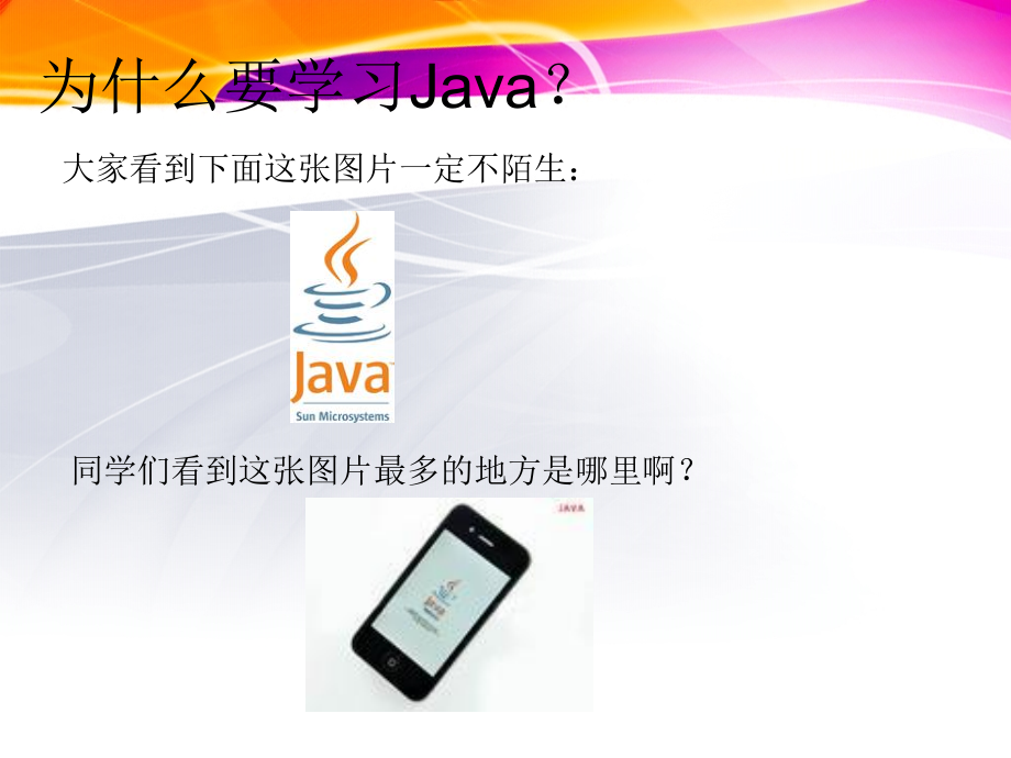 java 第一章.ppt_第2页