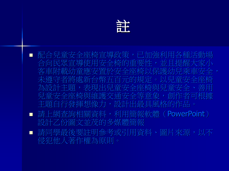四箴国中96年网路查资料竞赛题目.ppt_第2页